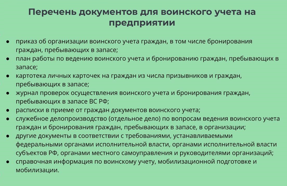 Воинский учет для работников: основные правила, штрафы | Деловая среда