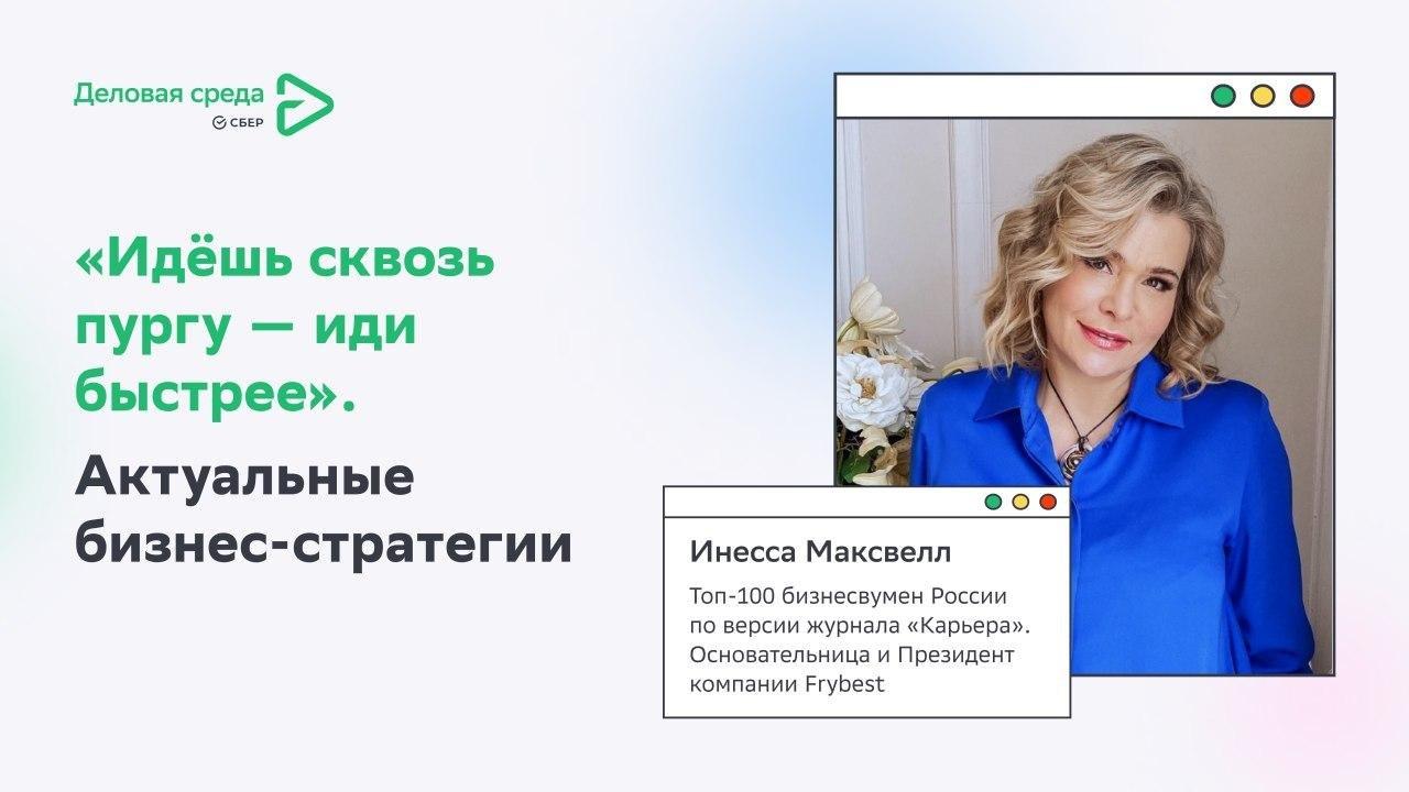 Идешь сквозь пургу — иди быстрее». Актуальные бизнес-стратегии | Деловая  среда