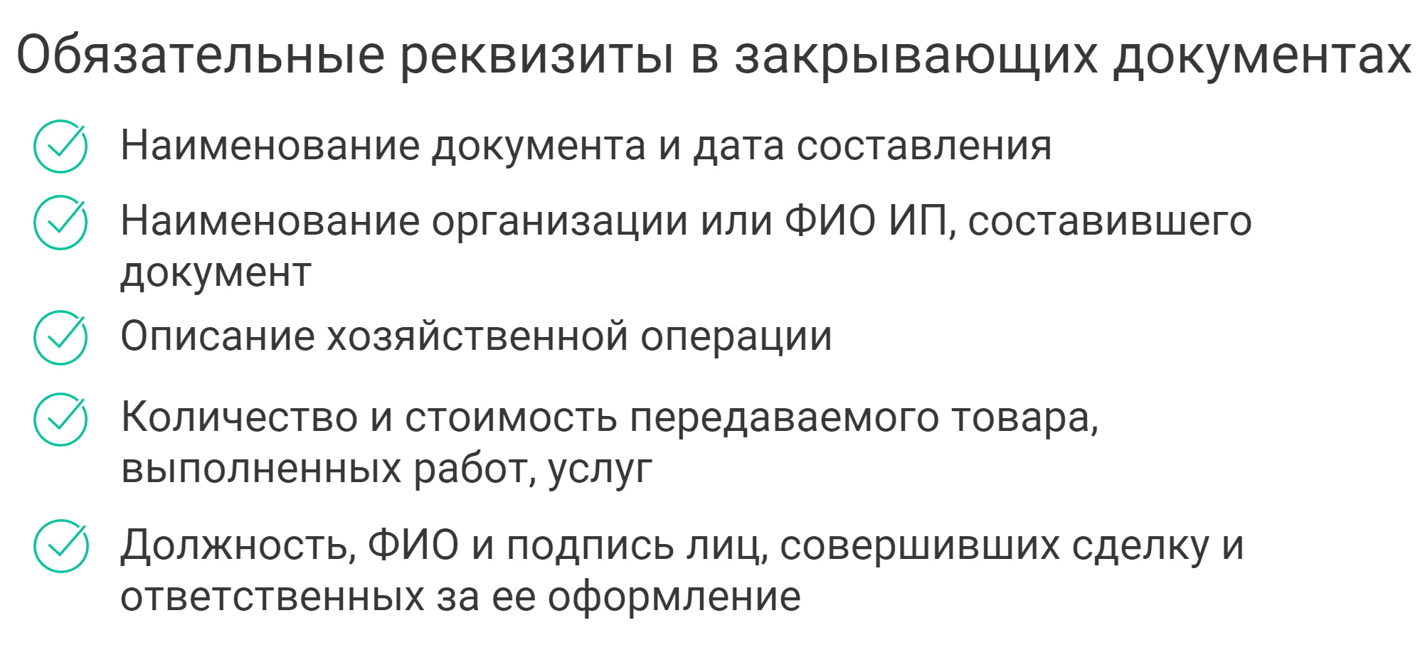 Что такое закрывающие документы | Когда нужны закрывающие документы |  Деловая среда