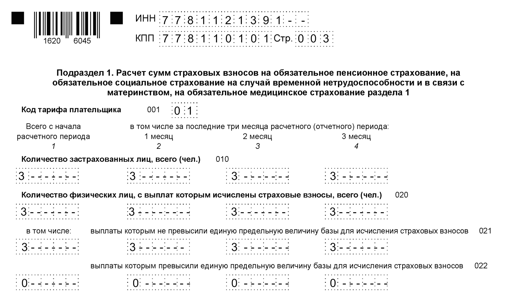 Новая форма РСВ: основные изменения | Деловая среда