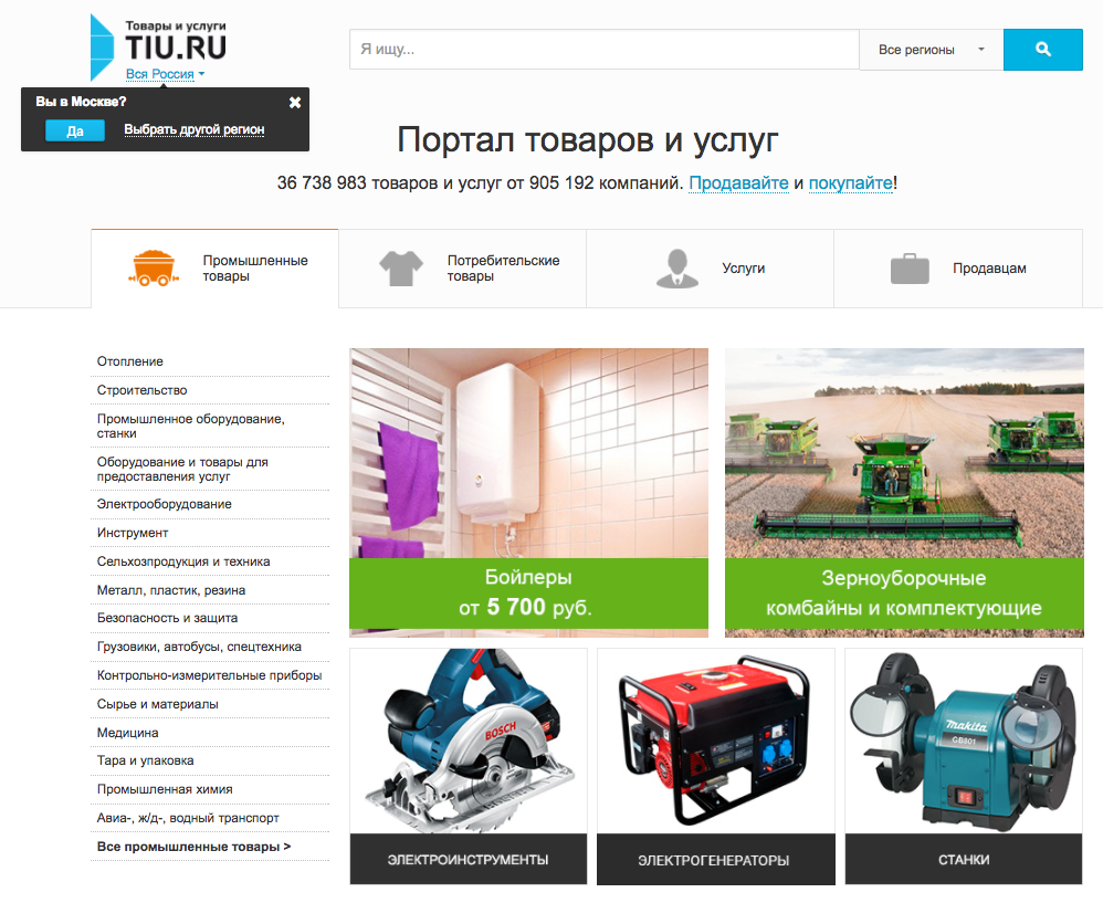 Поставщики ру. Tiu.ru интернет магазин. ТИУ ру. ТИУ интернет магазин. Tiu.ru интернет магазин каталог.