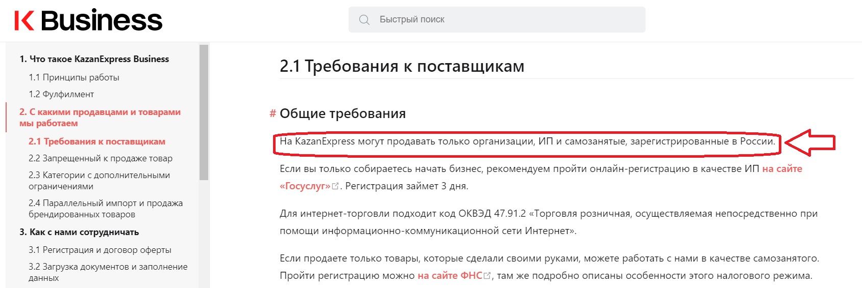 Код ОКВЭД 47.78.3 - Торговля розничная сувенирами, изделиями народных художественных промыслов