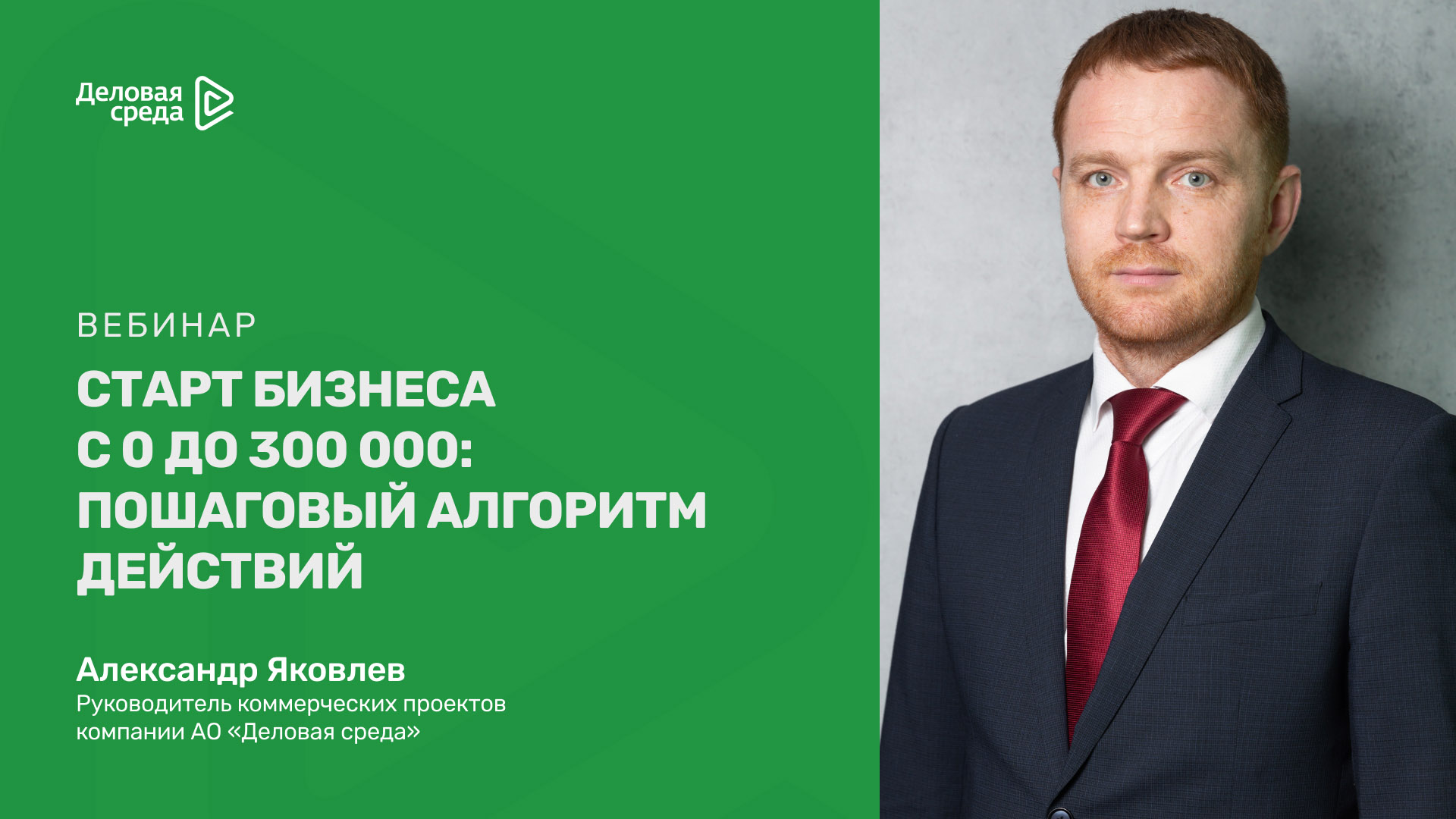 Деловая среда. Деловая среда бизнес. Яковлев Александр деловая среда. Деловая среда Нео. Деловая среда Томск.