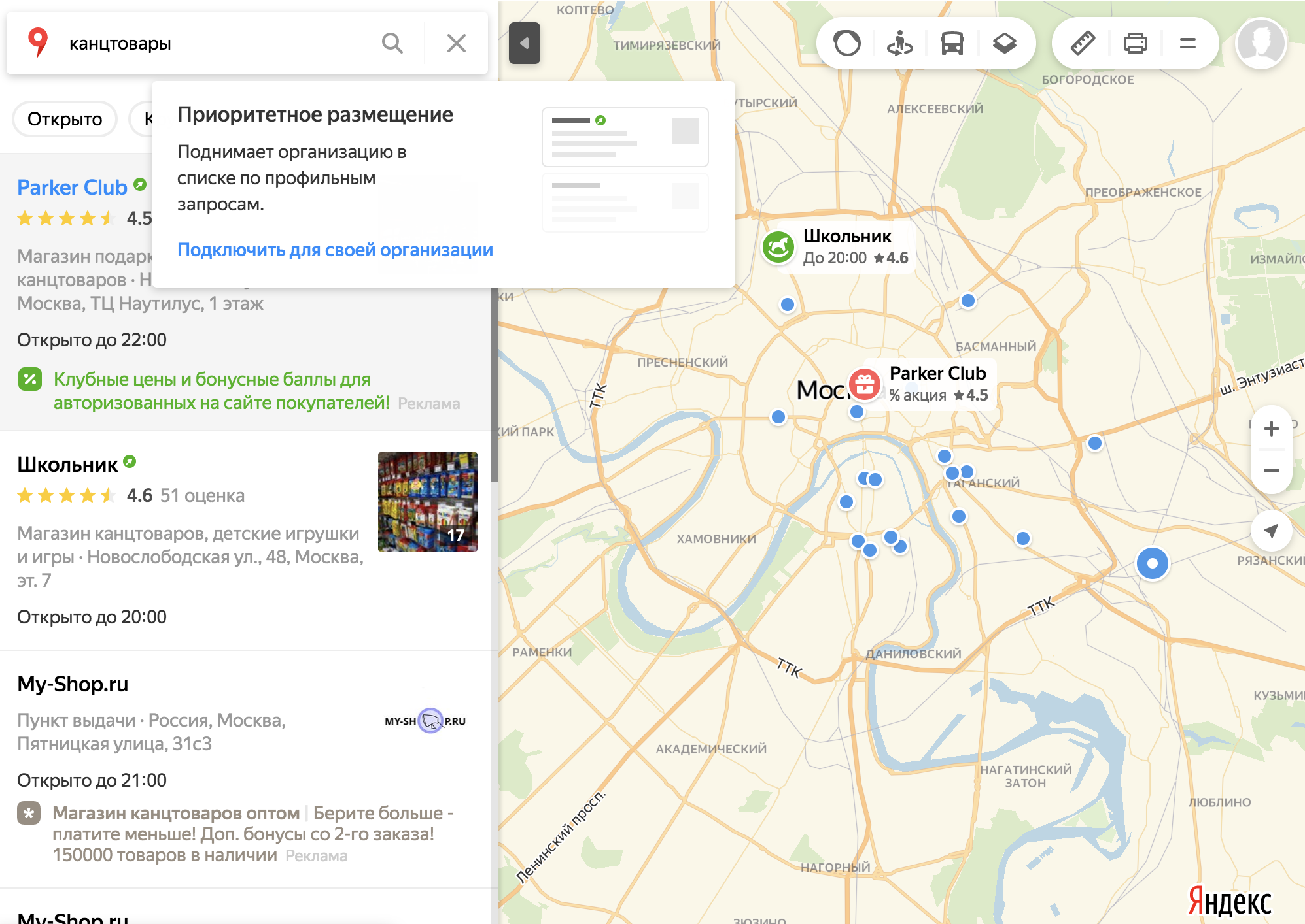 яндекс карты онлайн запись наклейка. приоритетное размещение. как выглядит приоритетное размещение.