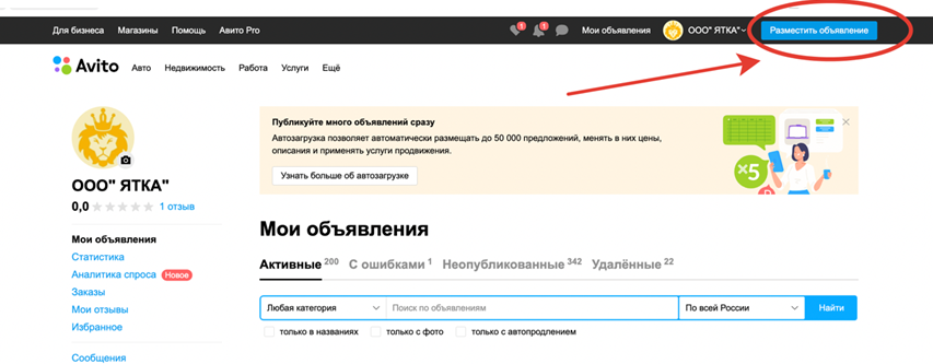 Масспостинг объявлений на Avito