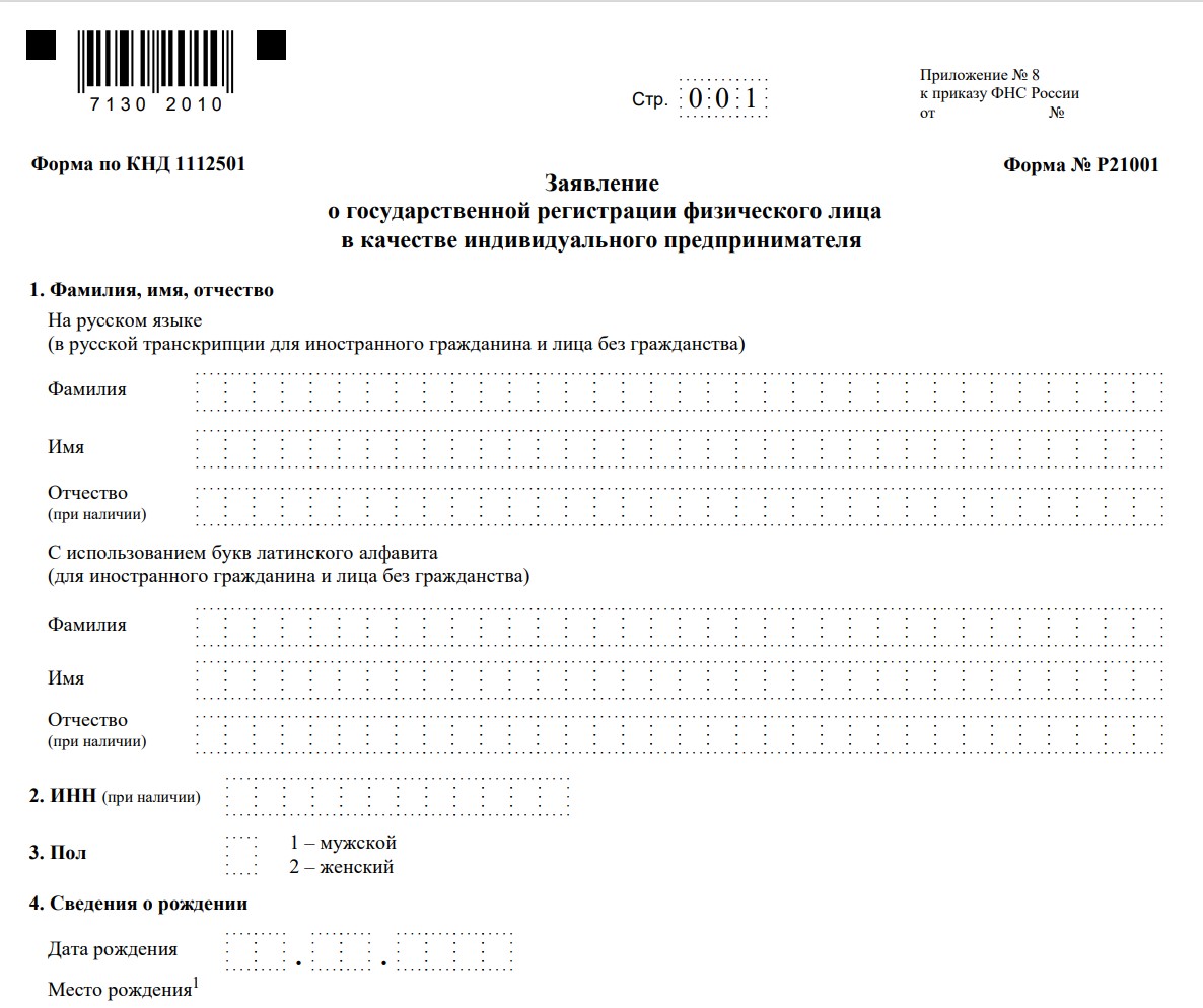 Пошаговый план регистрации ип